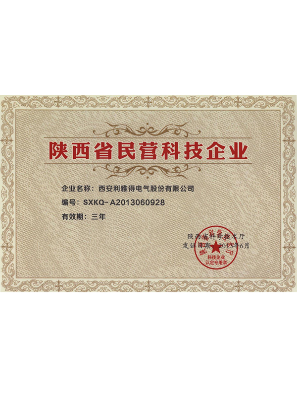  民营科技企业证书