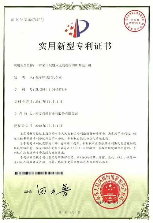  发射式遥控矿井提升机专利证书